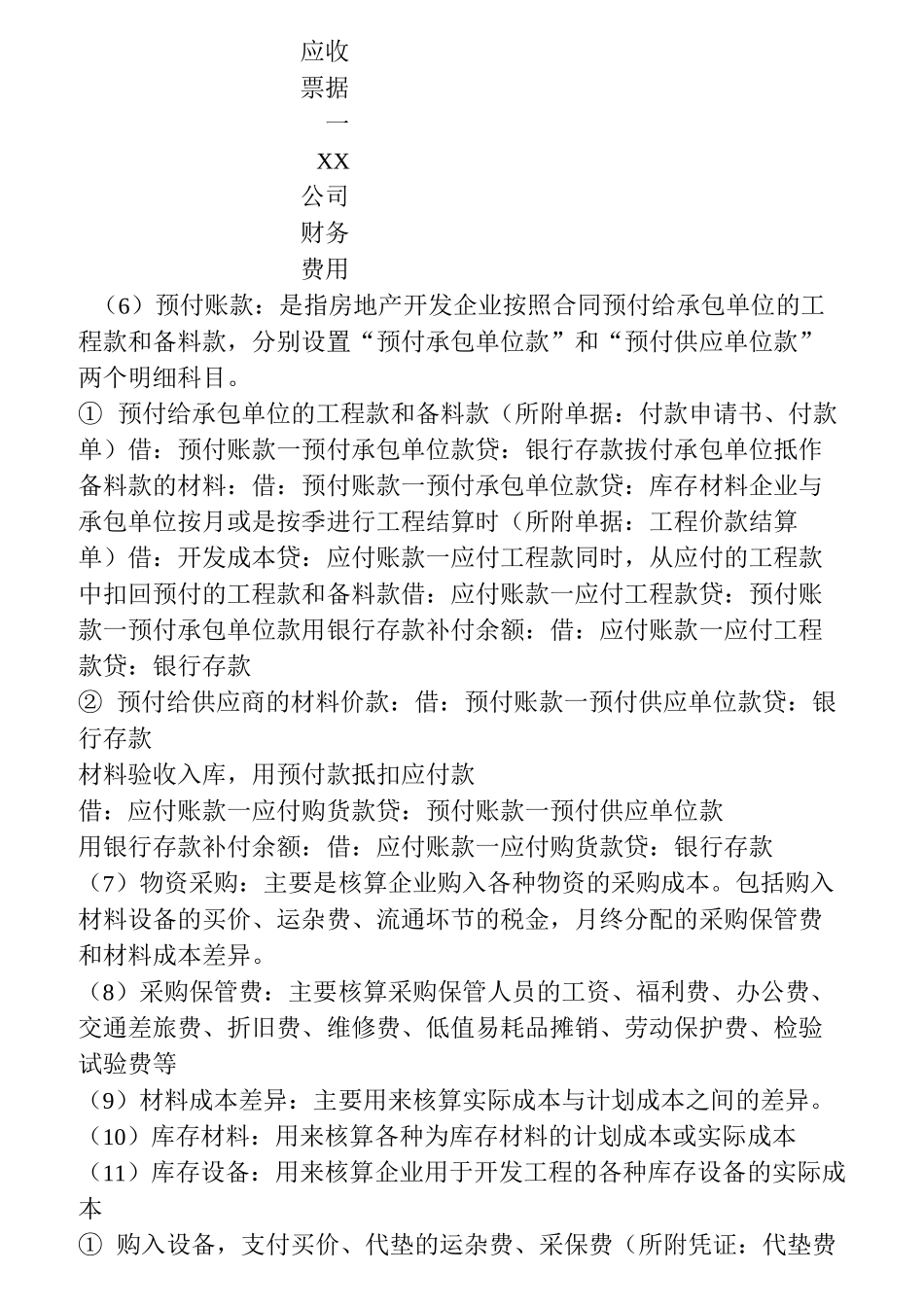 房地产会计处理及会计分录_第2页