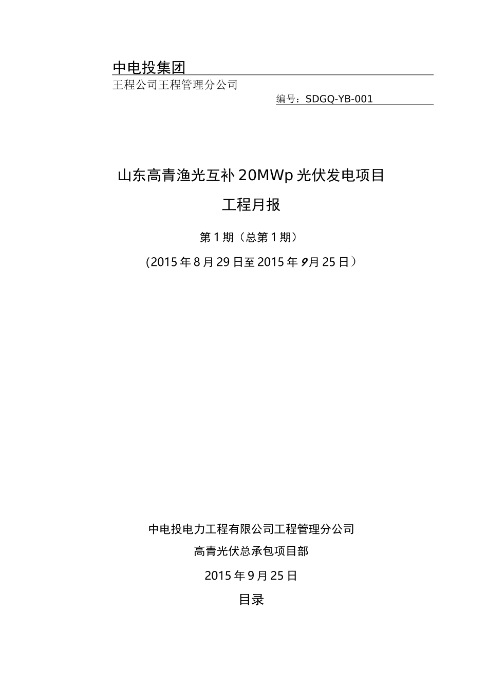 高青光伏月报_第1页