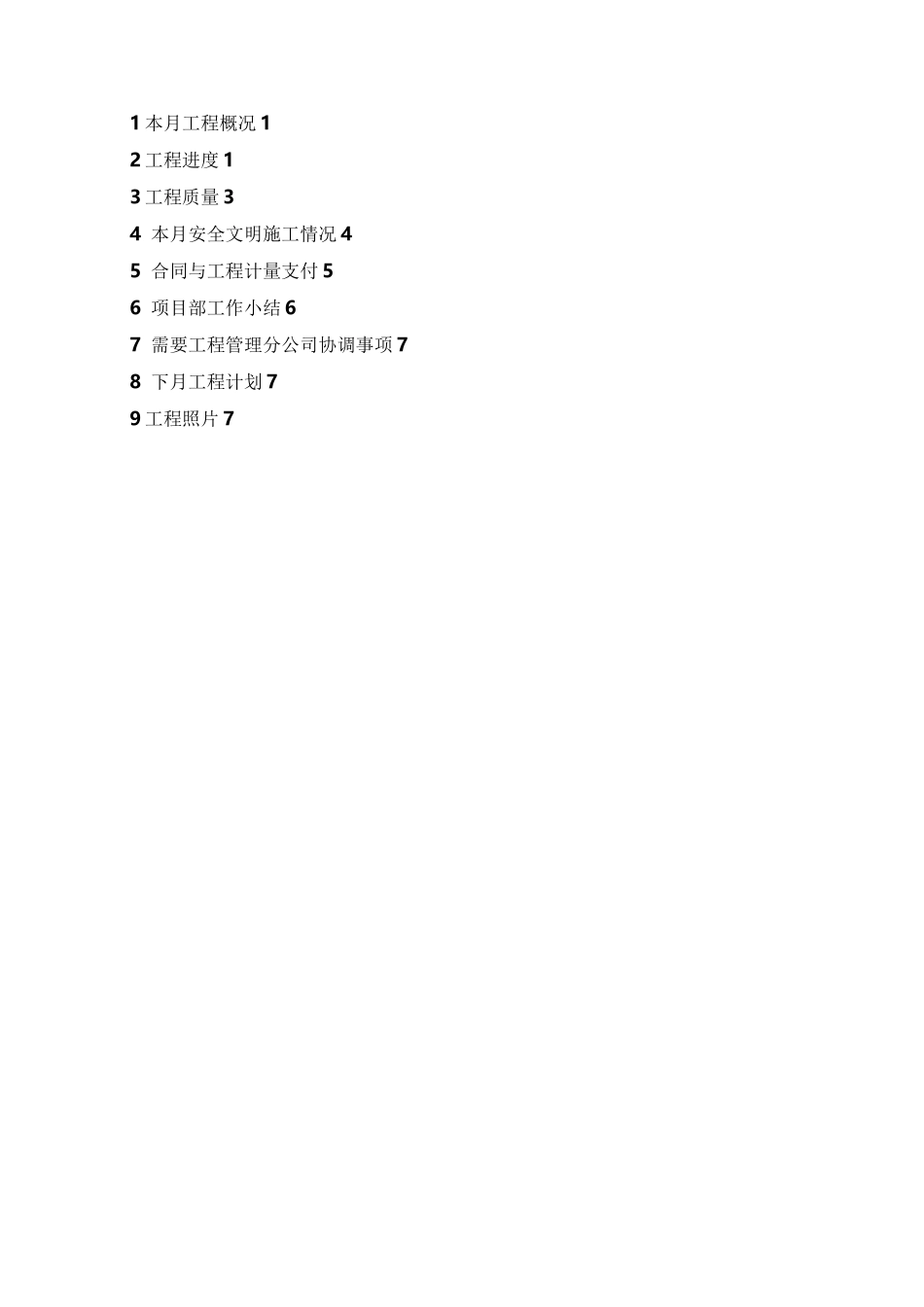 高青光伏月报_第2页