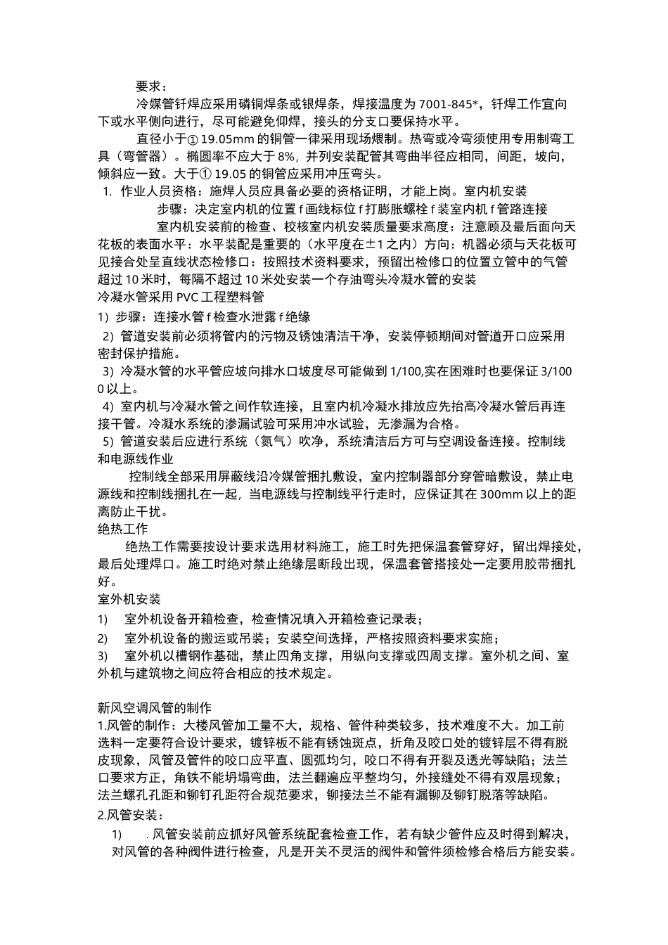 中央空调多联机系统技术交底_第3页