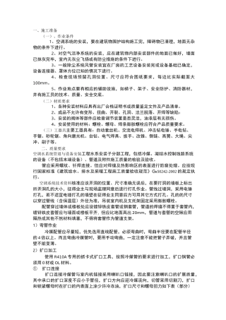 中央空调多联机系统技术交底