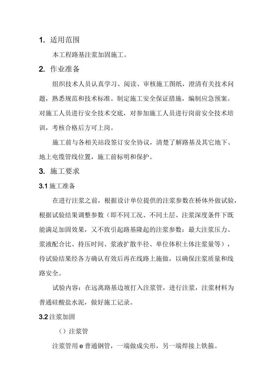 路基注浆加固作业指导书_第2页