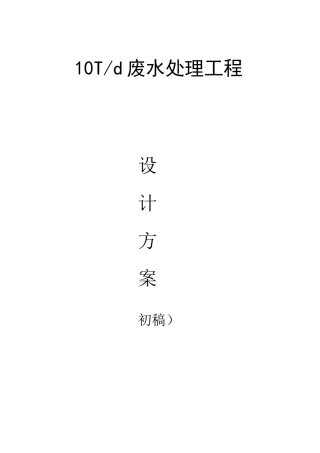 光伏污水处理改造工程