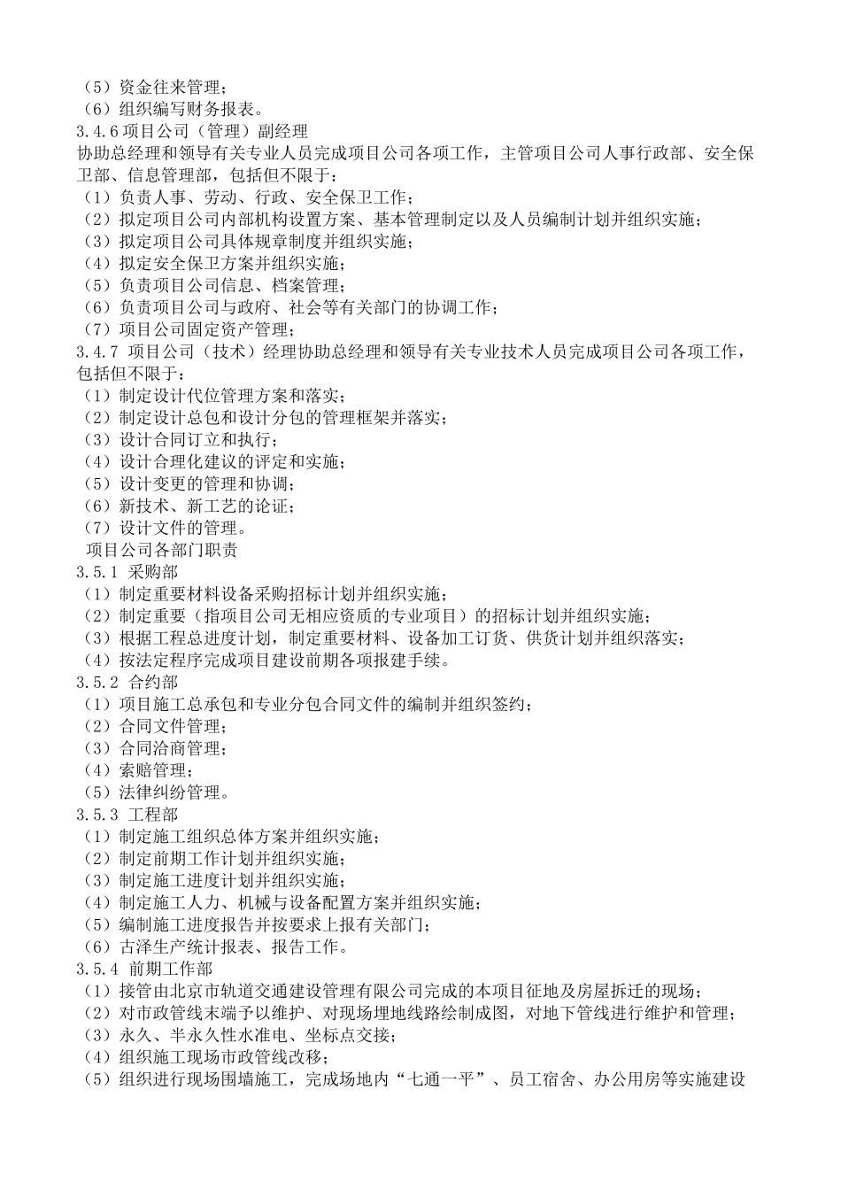 项目公司组建与管理方案 _第2页