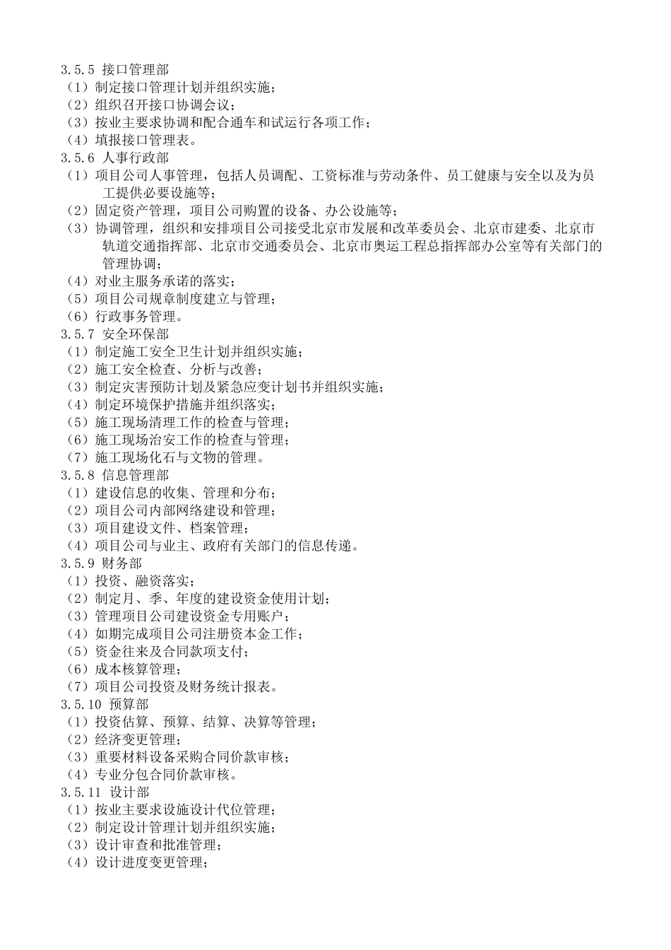 项目公司组建与管理方案 _第3页