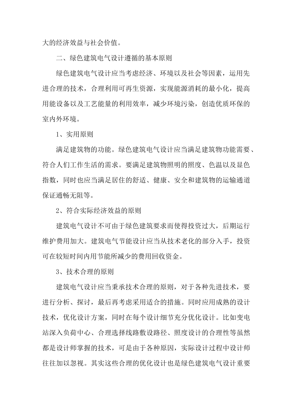 绿色建筑电气设计_第2页