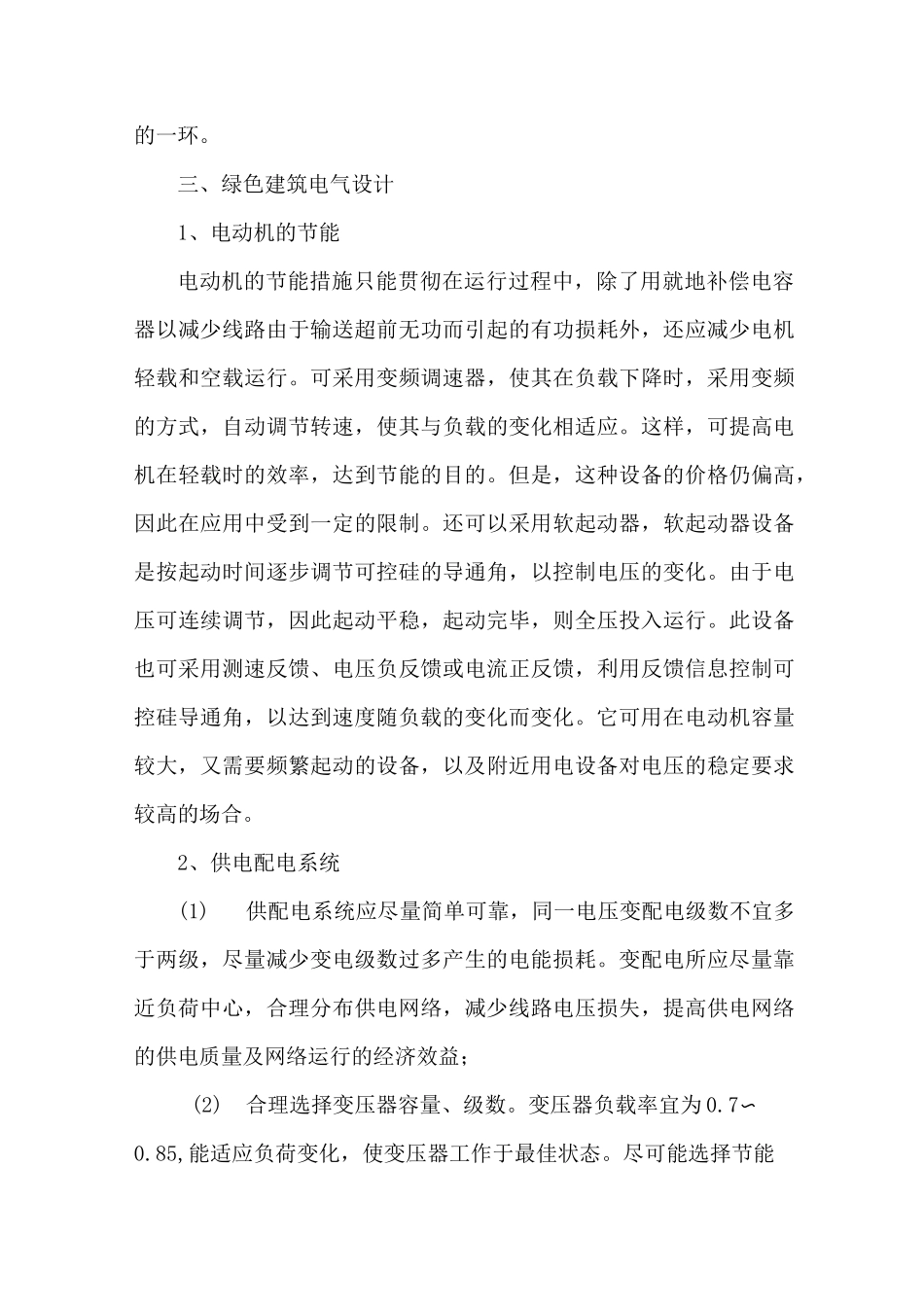 绿色建筑电气设计_第3页