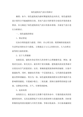 绿色建筑电气设计