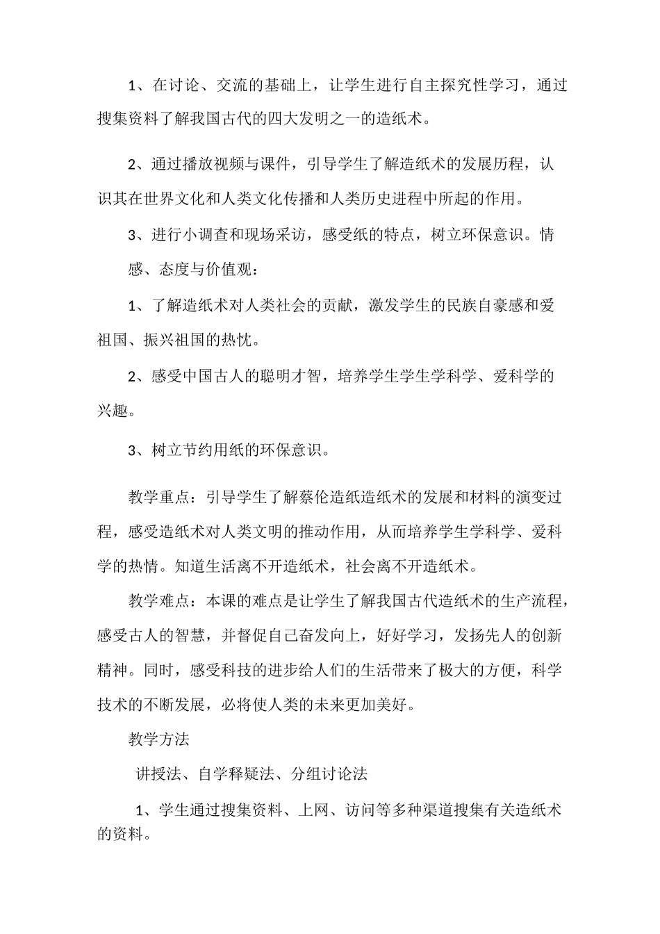 大班主题中国的造纸术教案_第2页