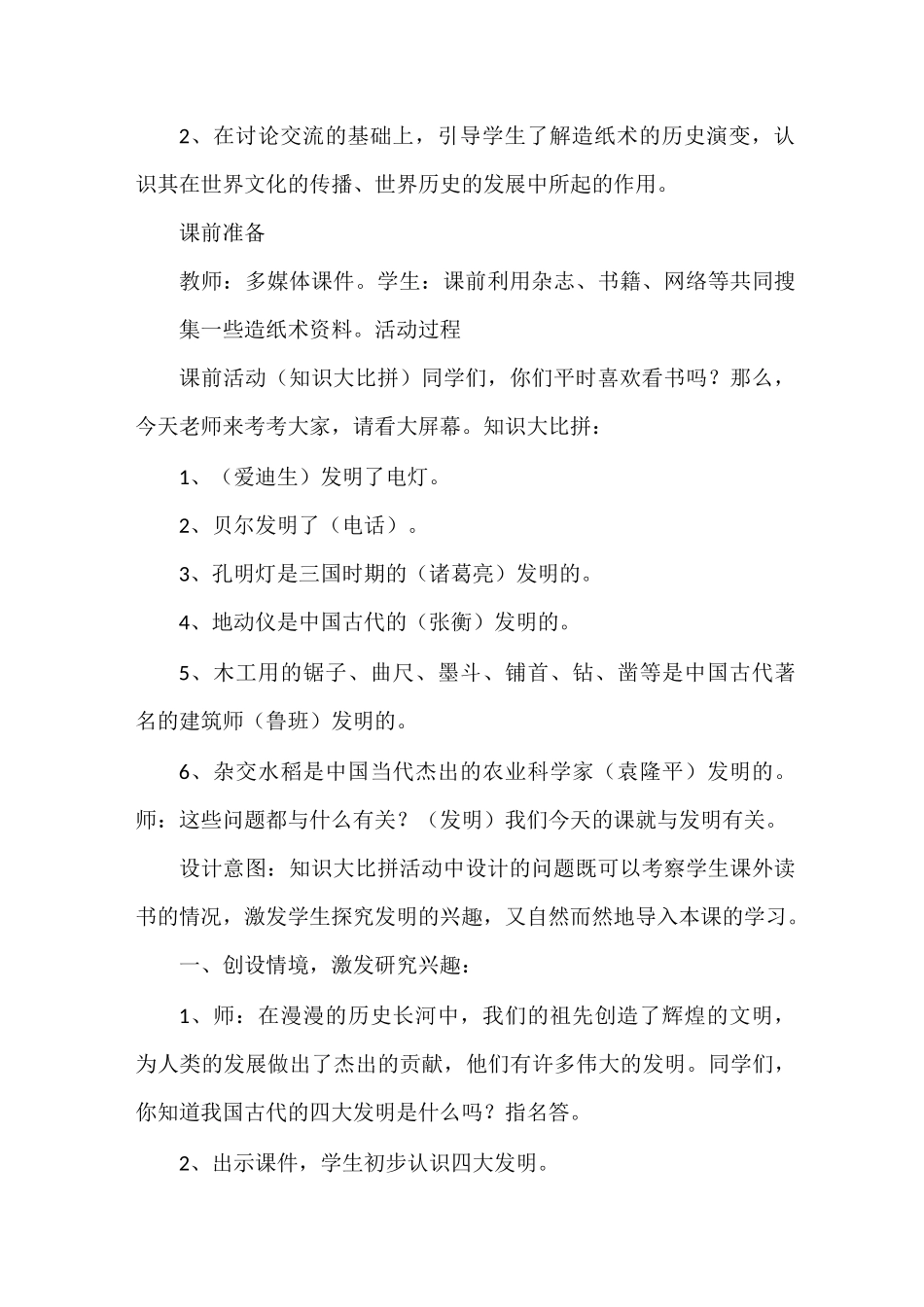 大班主题中国的造纸术教案_第3页