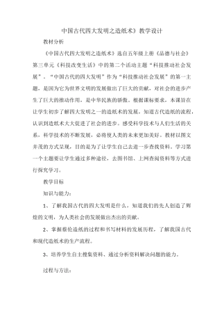 大班主题中国的造纸术教案