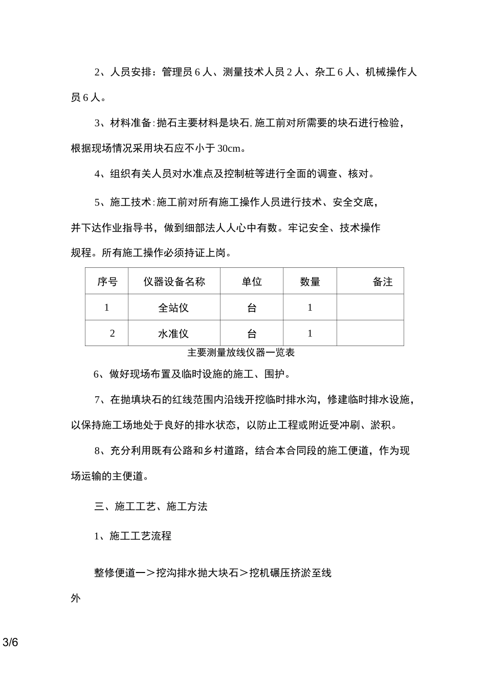 抛石挤淤方案_第3页