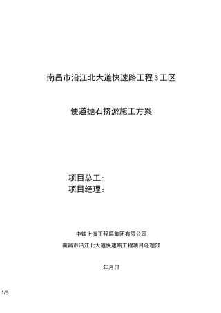 抛石挤淤方案