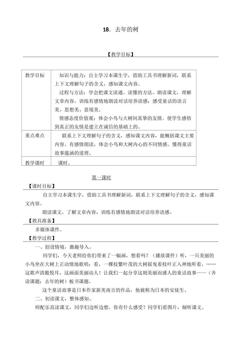 《去年的树》教案_第1页