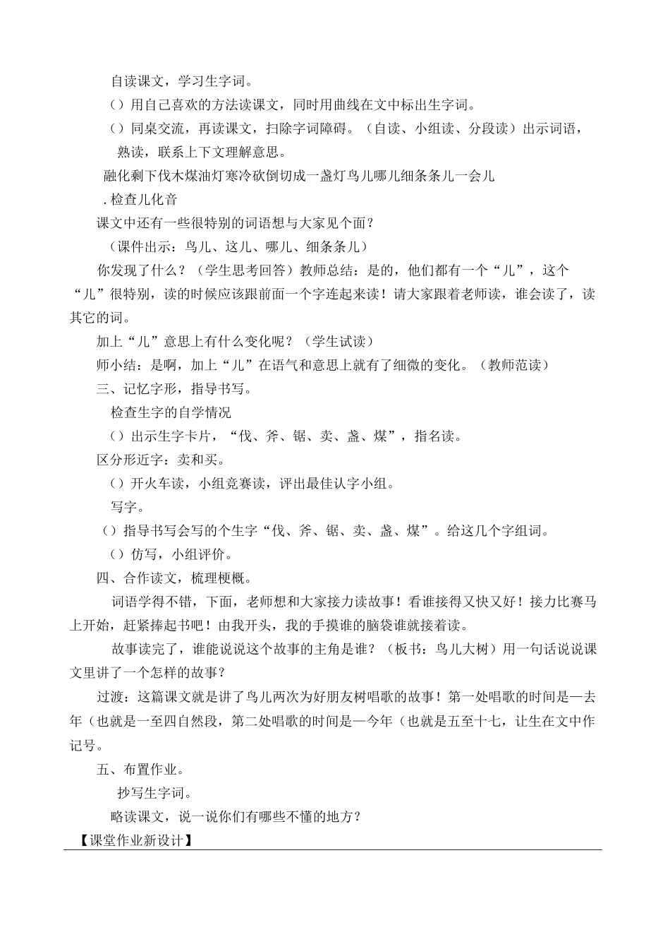 《去年的树》教案_第2页
