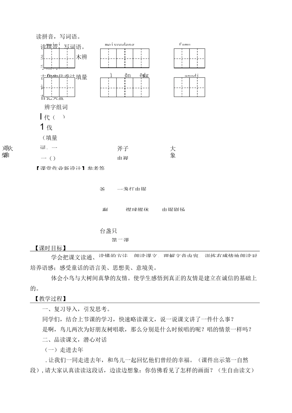 《去年的树》教案_第3页