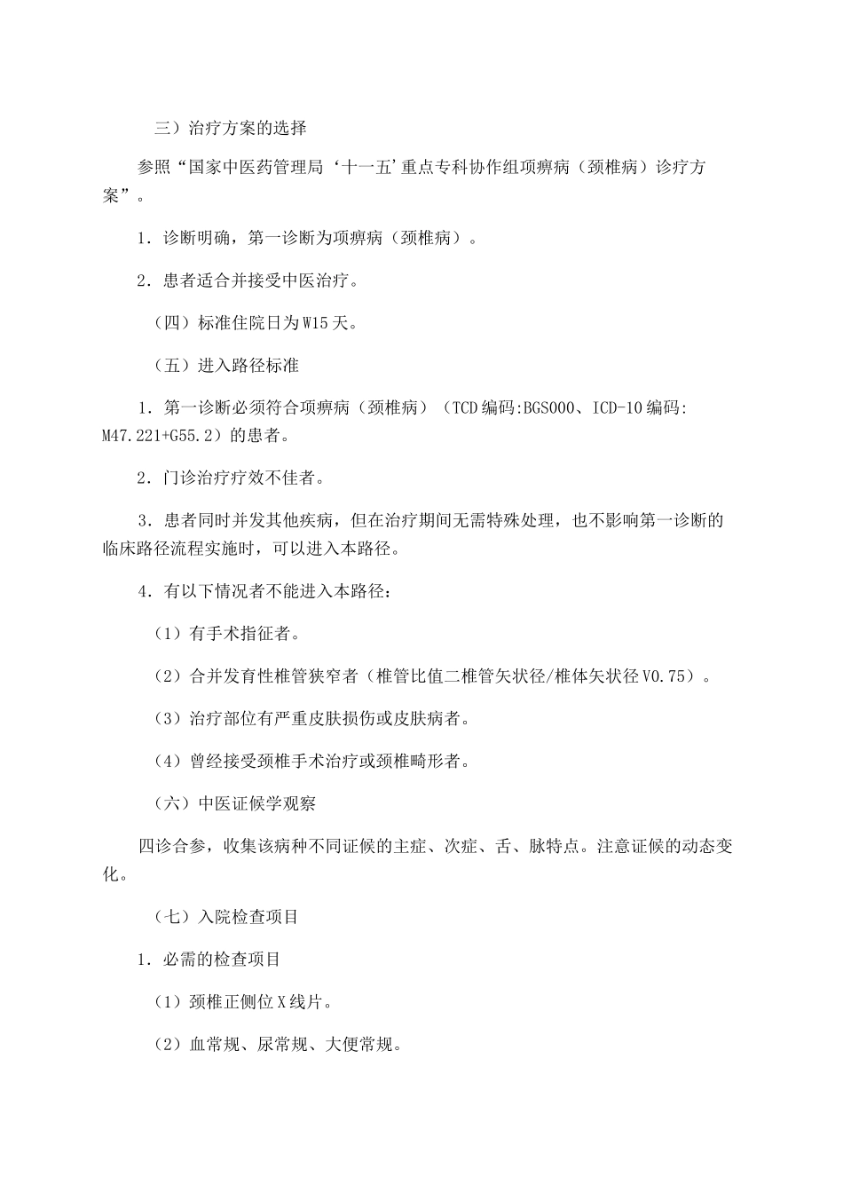 颈椎病中医临床路径_第2页