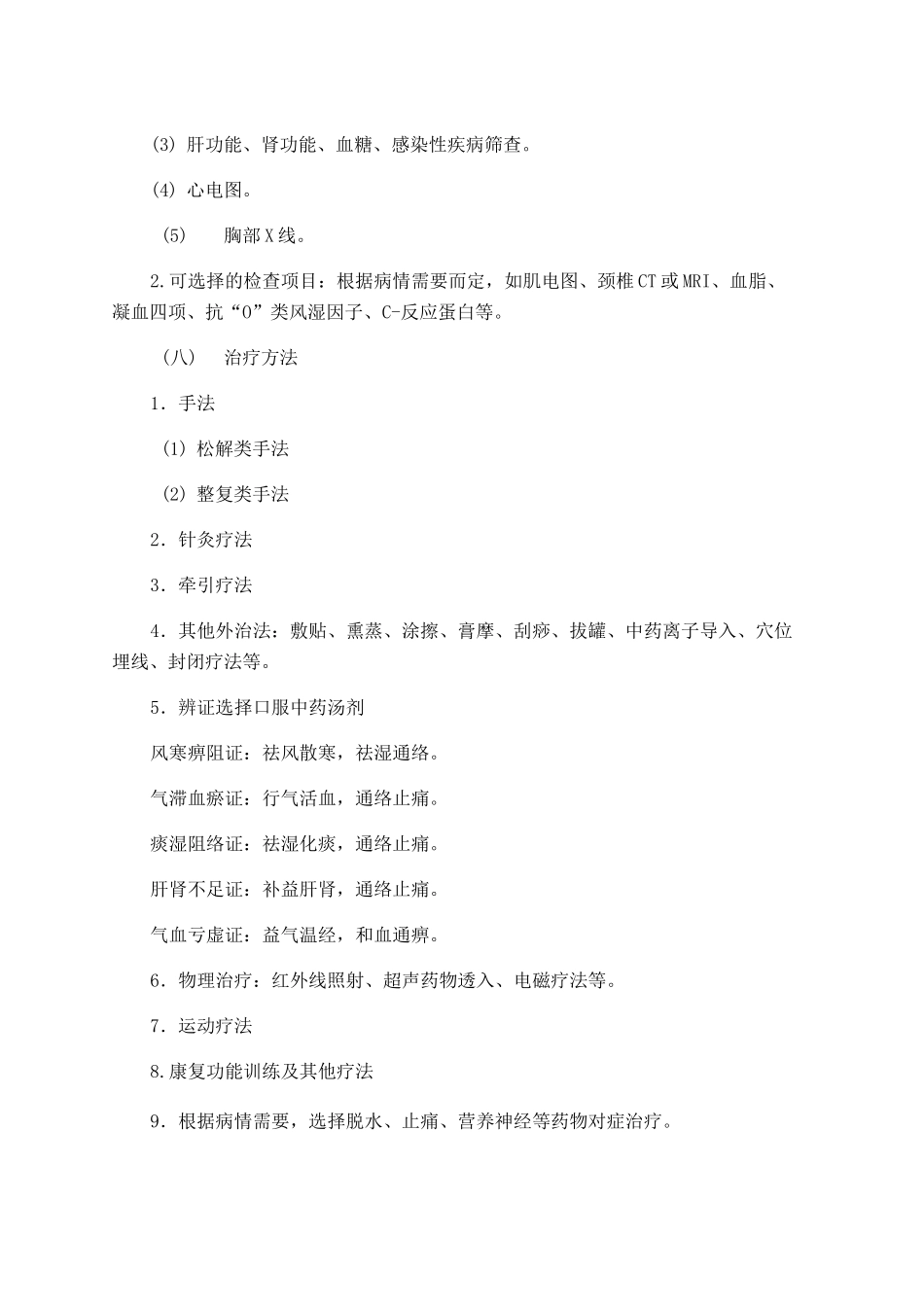 颈椎病中医临床路径_第3页