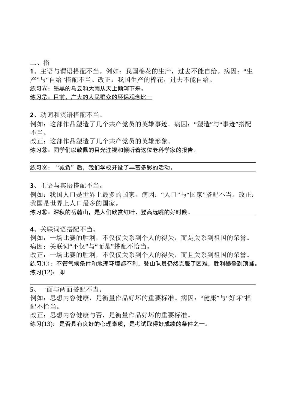 ：中考病句类型及练习_第2页