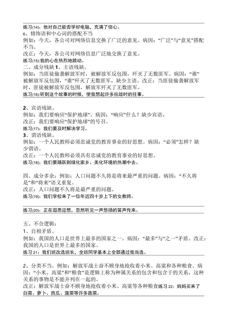 ：中考病句类型及练习_第3页