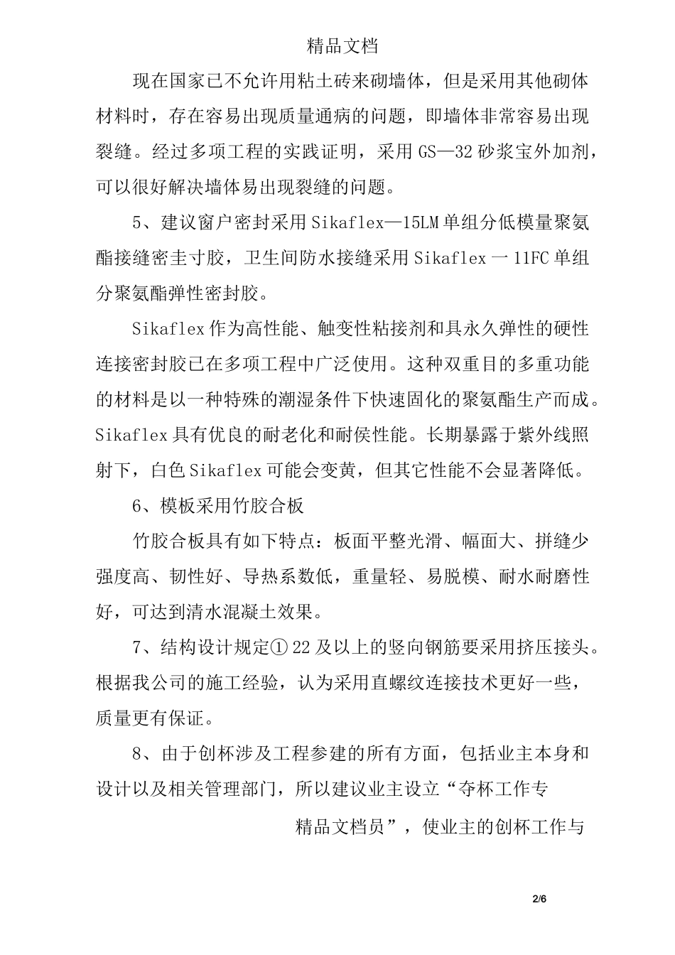 施工现场合理化建议_第2页