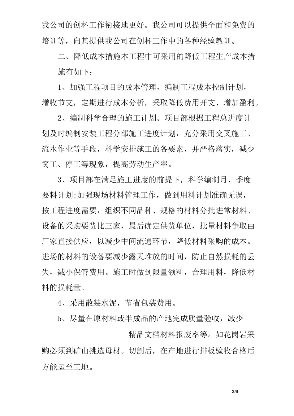 施工现场合理化建议_第3页