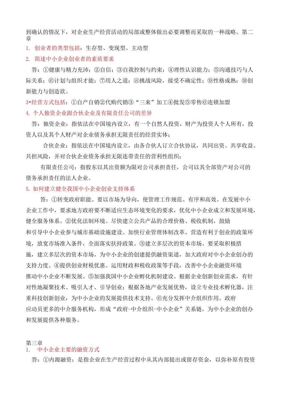 中小企业战略管理汇总_第2页