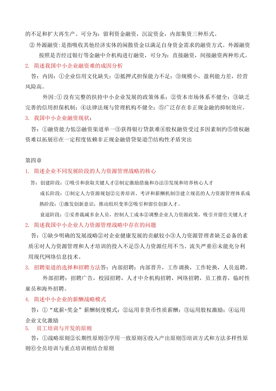 中小企业战略管理汇总_第3页