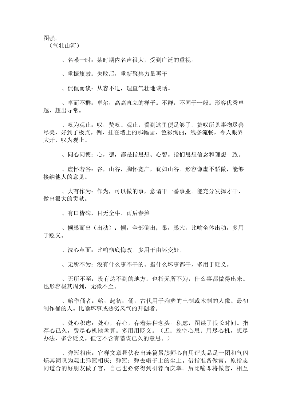 容易弄错感情色彩的成语_第2页