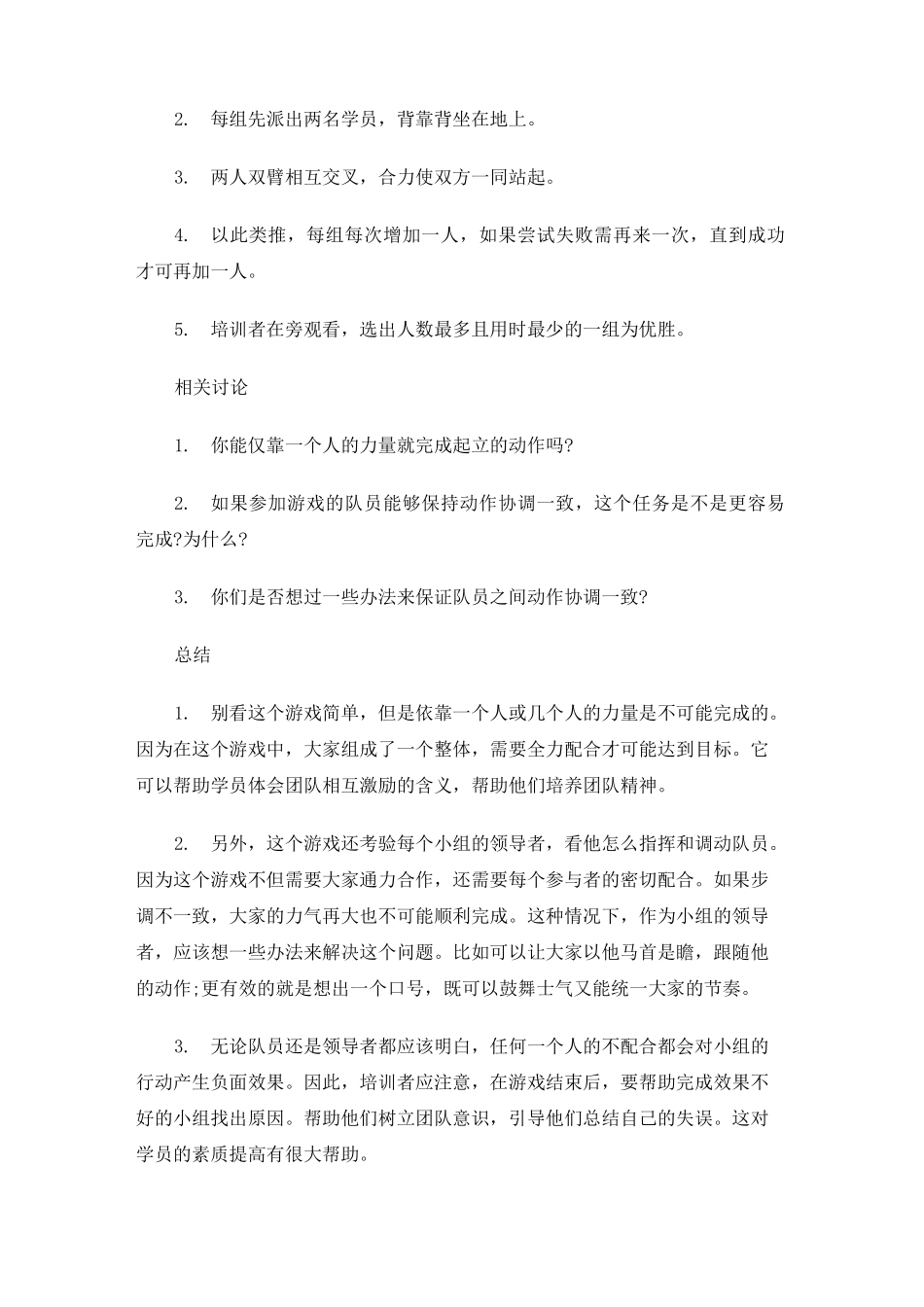 团队拓展游戏_第2页