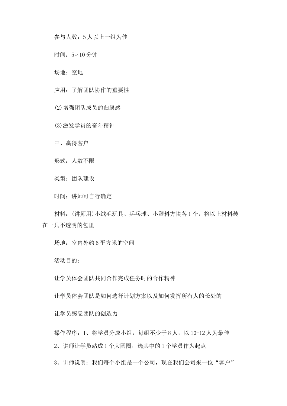 团队拓展游戏_第3页