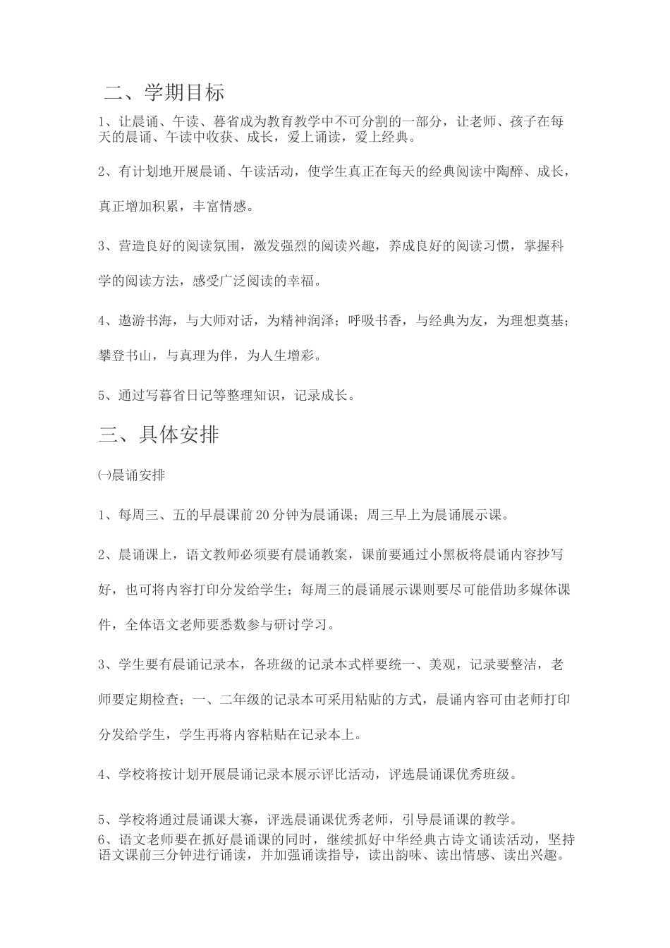 晨诵午读暮省工作计划_第2页