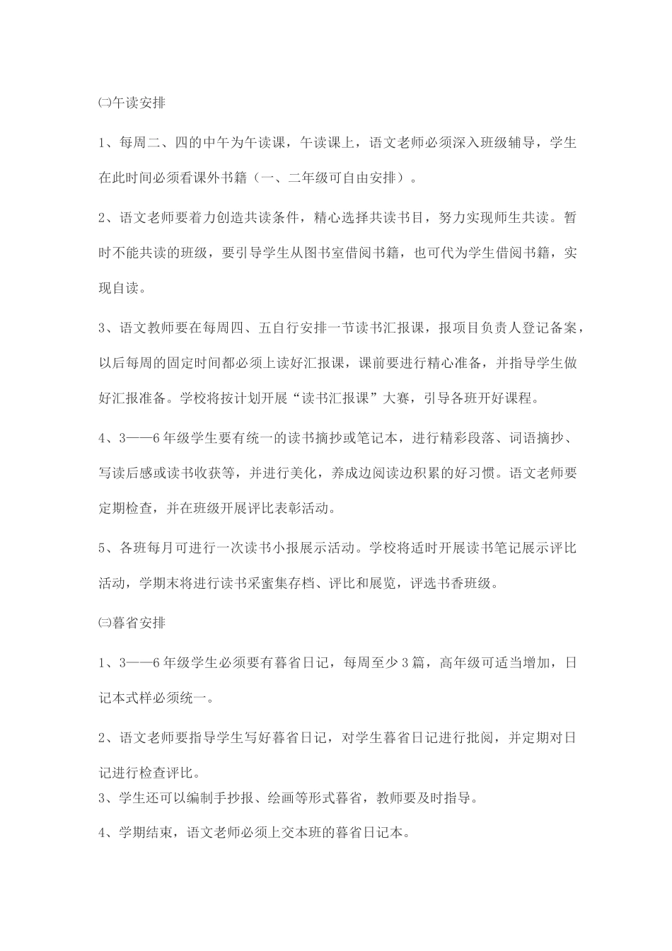 晨诵午读暮省工作计划_第3页