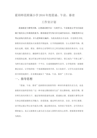 晨诵午读暮省工作计划