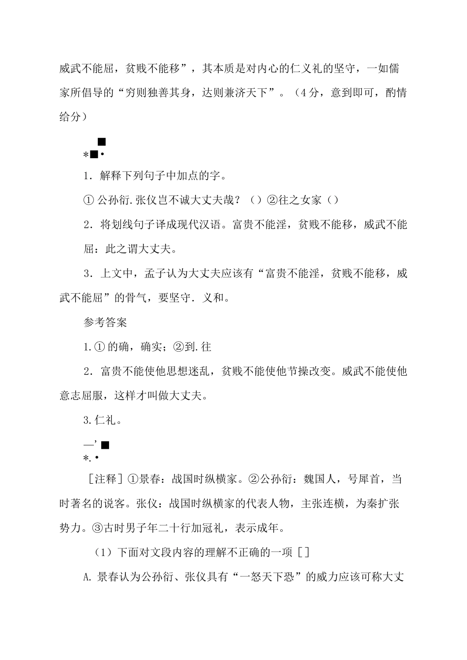 《孟子三则》原文及译文_第2页