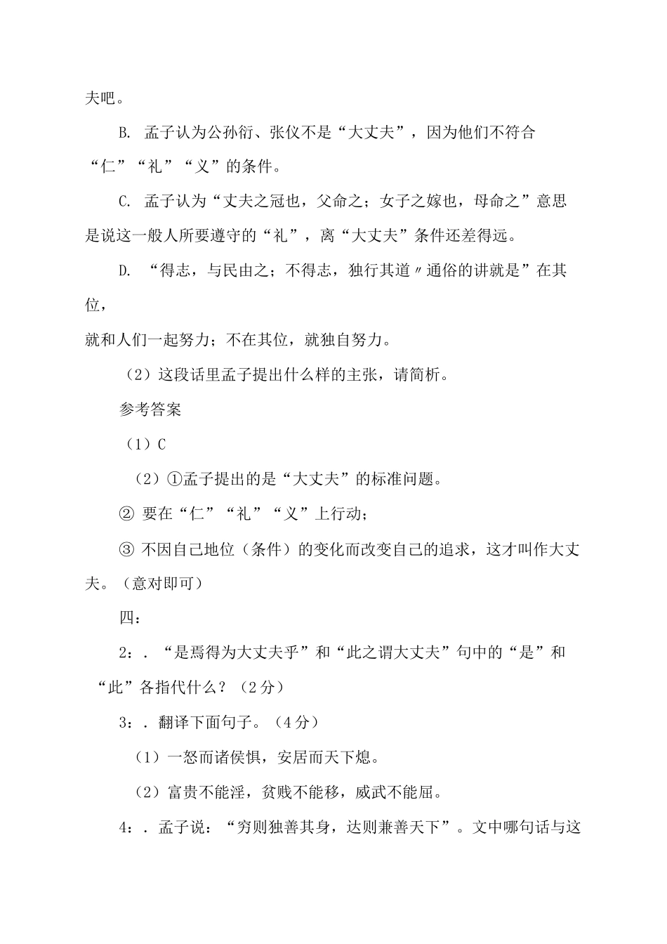 《孟子三则》原文及译文_第3页