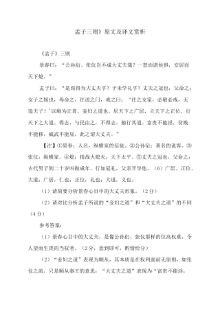 《孟子三则》原文及译文