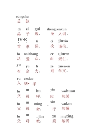 弟子规拼音版(大字大拼音,直接打印)