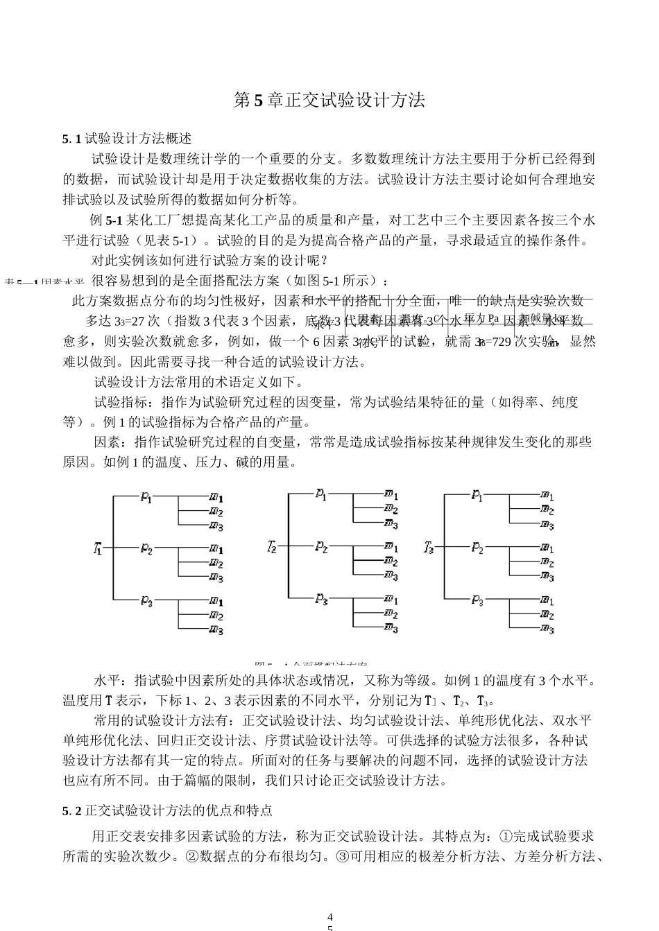 (完整word版)正交试验设计方法_第1页