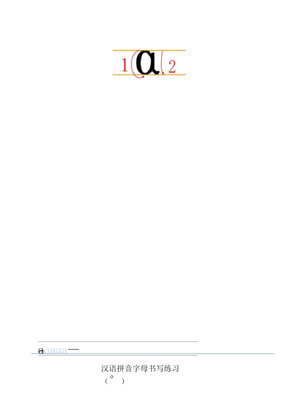 汉语拼音书写四线三格练习_第1页