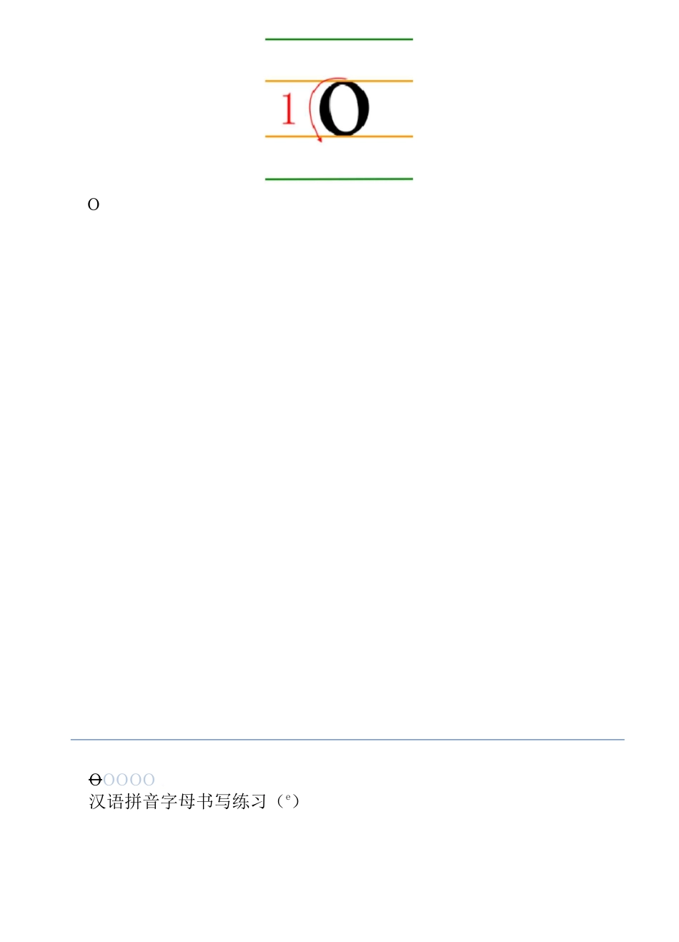 汉语拼音书写四线三格练习_第2页