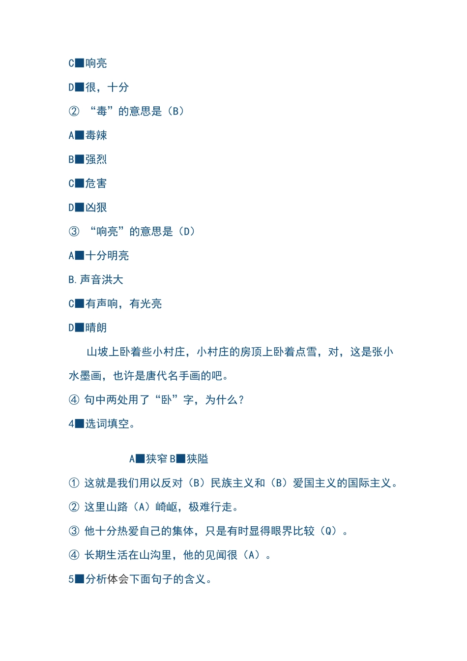 济南的冬天练习题及答案_第2页