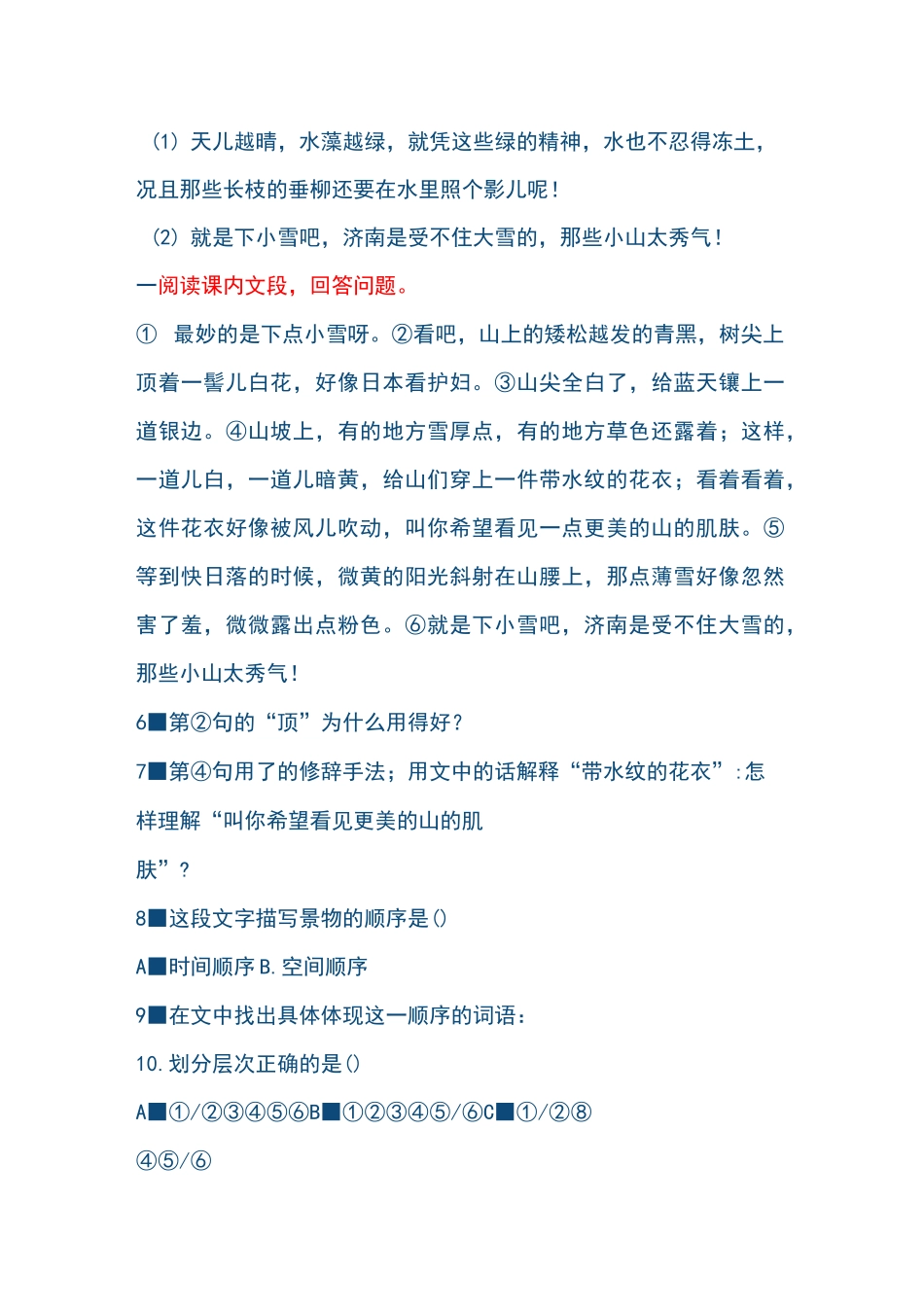 济南的冬天练习题及答案_第3页