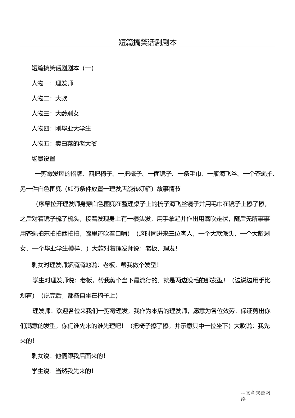 短篇搞笑话剧剧本_第1页