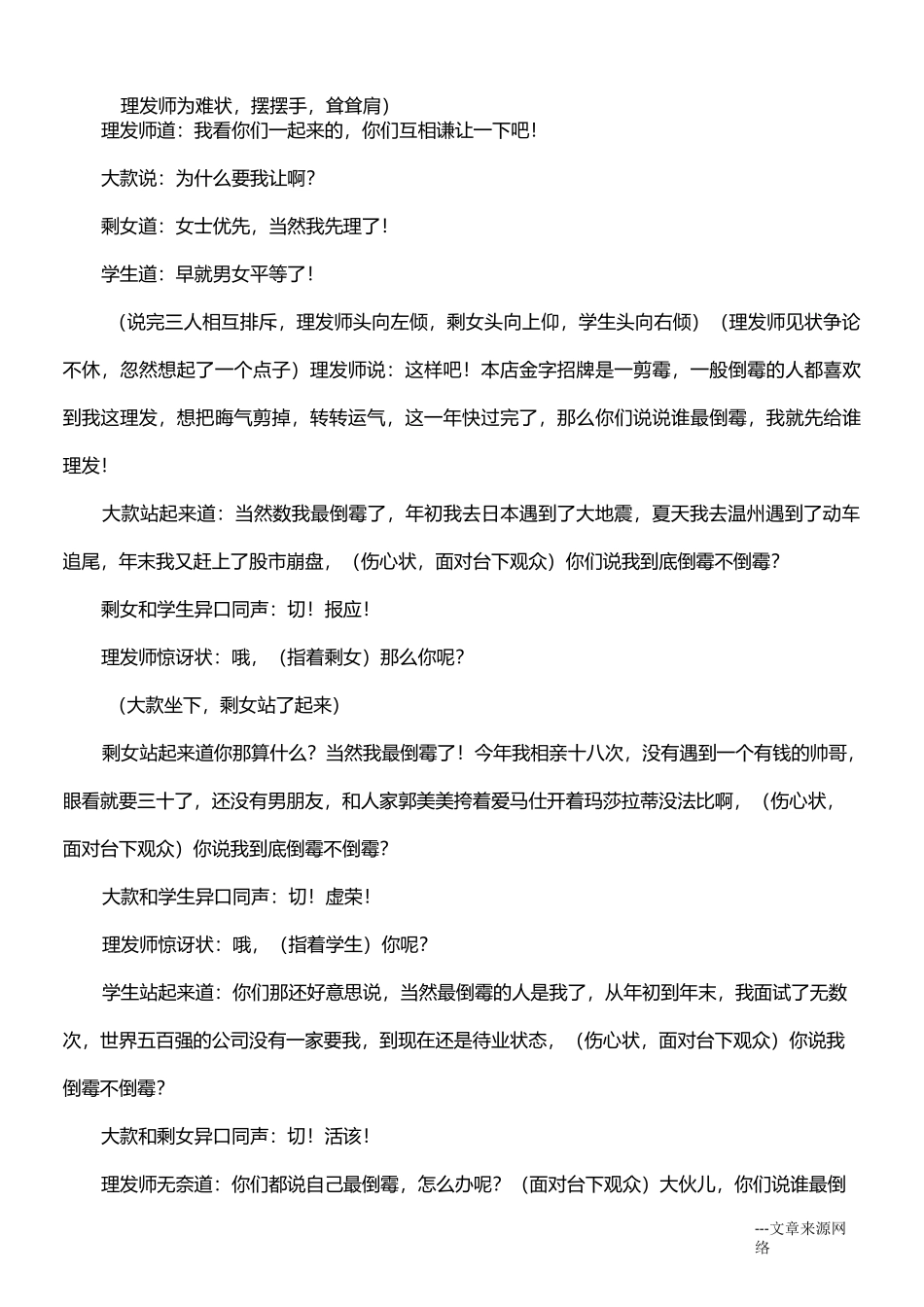 短篇搞笑话剧剧本_第2页