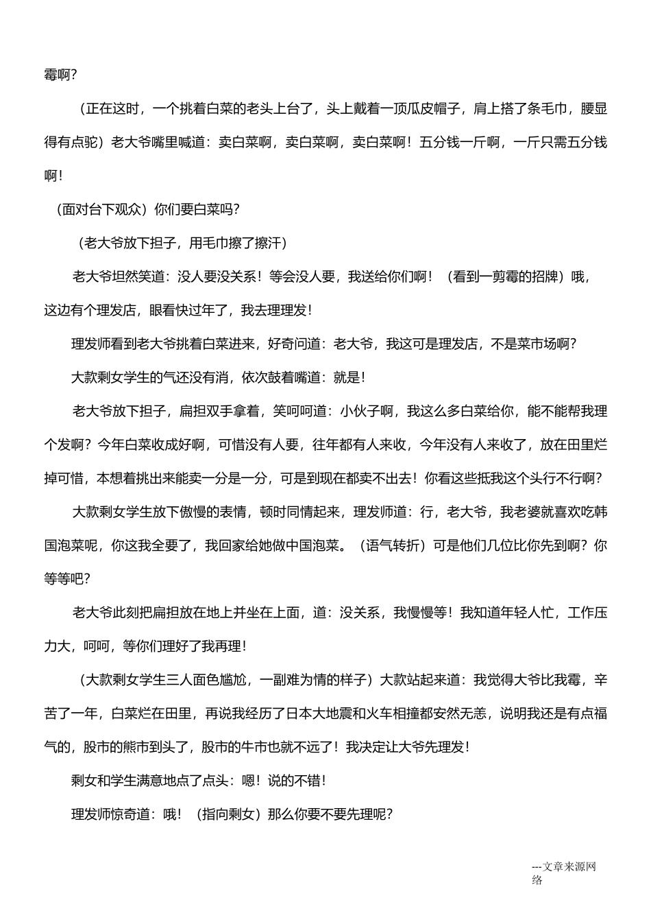 短篇搞笑话剧剧本_第3页