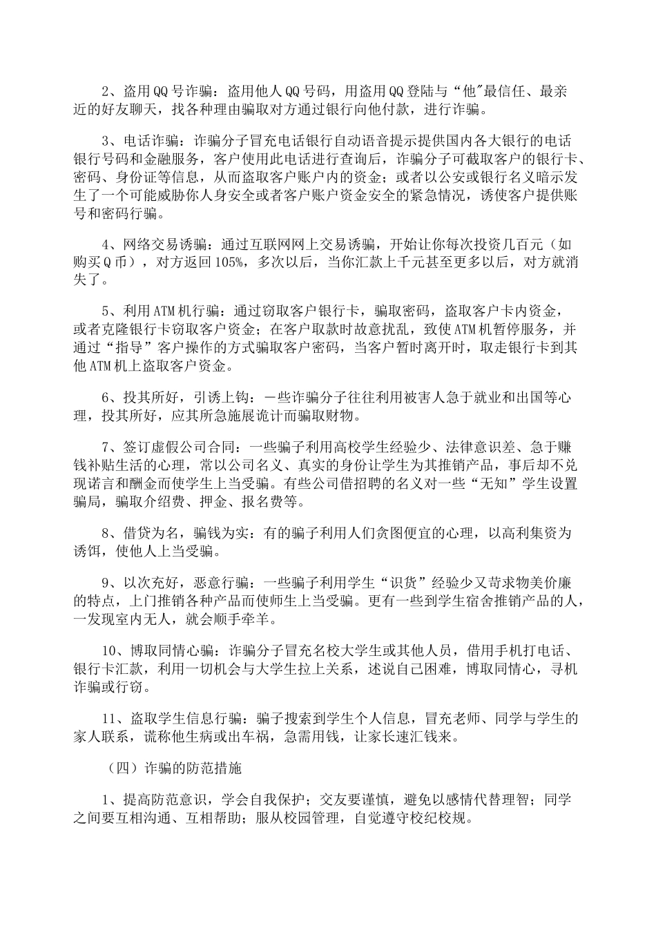 防诈骗安全教案_第3页