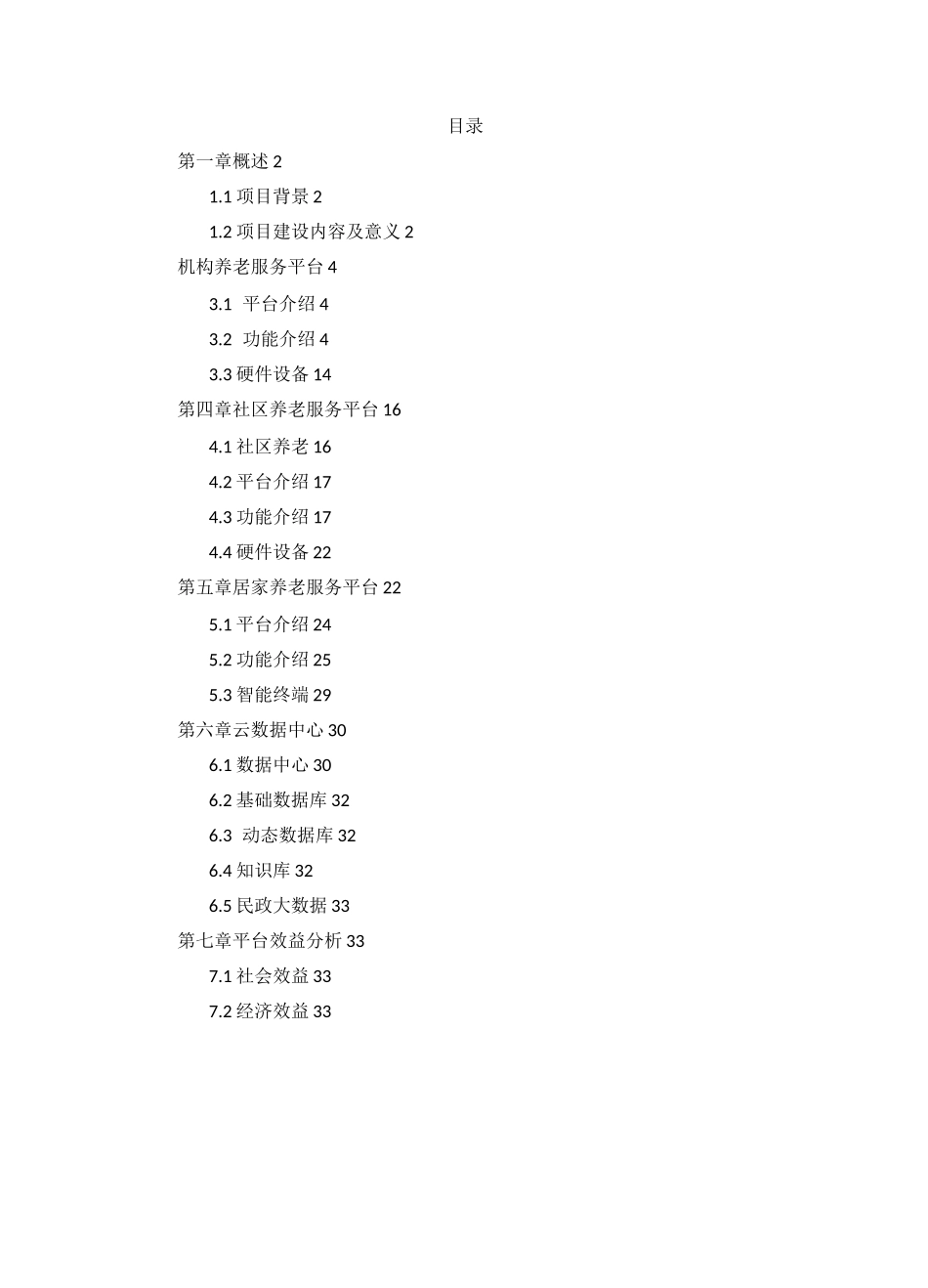 智慧养老建设方案_第2页