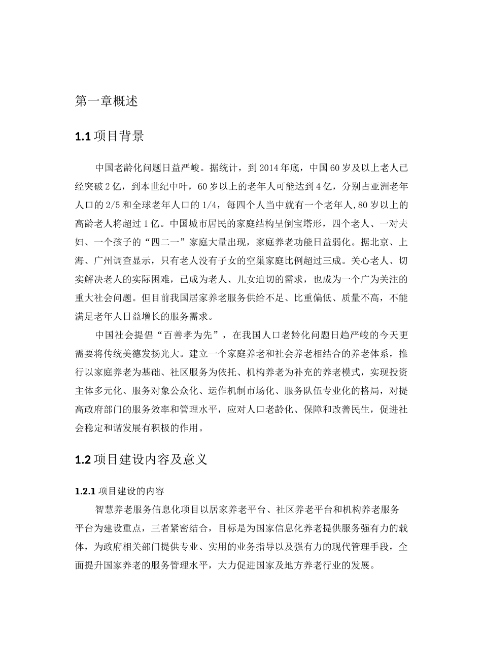 智慧养老建设方案_第3页