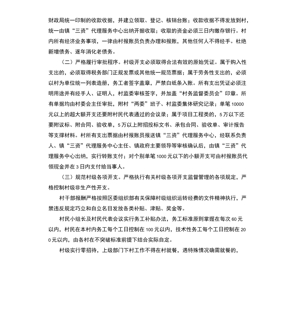 农村集体“三资”监督管理制度_第2页